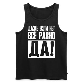 Même si non oui de toute façon - dire en russe - Débardeur bio Premium Homme - noir - Devant - Michal (187cm)