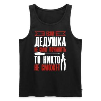 When Grandpa Can't Fix | Grandfather - Men's Premium Organic Tank Top - black - Front - AI Model Male 178 light (178cm)