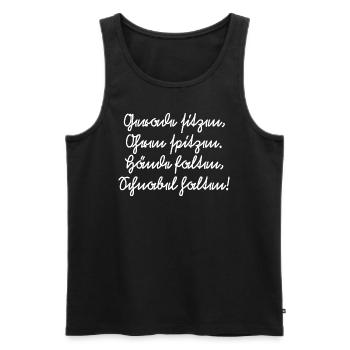 Class rules for the school in German script - Men's Premium Organic Tank Top - black - Front - AI Model Male 178 light (178cm)