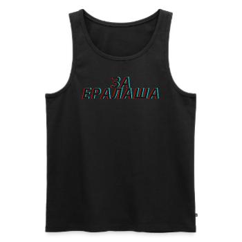 за ералаша слово пацана - Männer Premium Bio Tank Top - Schwarz - Vorne - Michal (187cm)