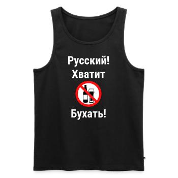 Quote In Russian Language Ban Of Alcohol - Men's Premium Organic Tank Top - black - Front - Michal (187cm)