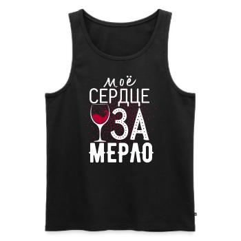 Russian Quote Girl Glass Wine Heart Sank Sank - Men's Premium Organic Tank Top - black - Front - Michal (187cm)