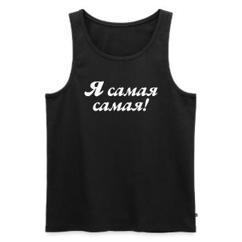 Ich bin die Beste - Spruch für russische Frauen - Männer Premium Bio Tank Top - Schwarz - Vorne - Michal (187cm)