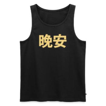 Bonne nuit Caractères Chinois 晚安 - Débardeur bio Premium Homme - noir - Devant - Michal (187cm)