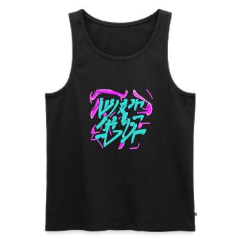Graffiti coloré - Débardeur bio Premium Homme - noir - Devant - Michal (187cm)