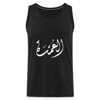 Calligraphie arabe : Le Maire - Débardeur bio Premium Homme - charbon - Devant - Alexander (188cm)