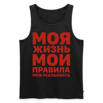 Mein Leben meine Regeln Russe Spruch auf Russisch - Männer Premium Bio Tank Top - Schwarz - Vorne - AI Model Male 178 light (178cm)
