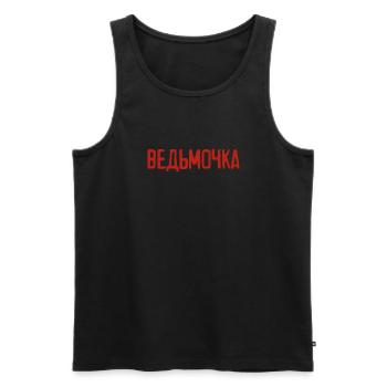 Russian Girl little witch saying in Russian - Men's Premium Organic Tank Top - black - Front - AI Model Male 178 light (178cm)