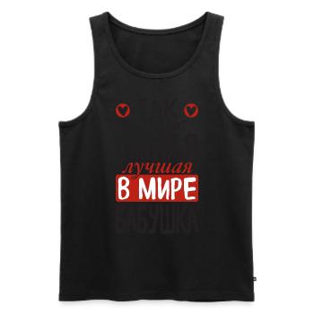 C’est ainsi que la meilleure grand-mère du monde voit dire russe - Débardeur bio Premium Homme - noir - Devant - Michal (187cm)