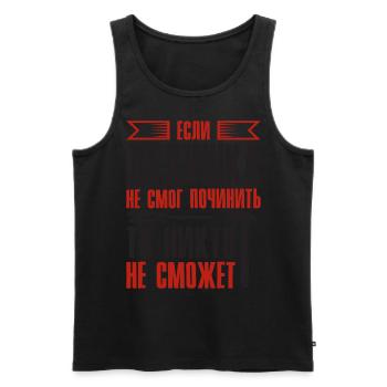 When Grandpa Can't Fix | Grandfather - Men's Premium Organic Tank Top - black - Front - AI Model Male 178 light (178cm)