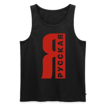 Ich bin Russin Spruch auf Russisch aus Russland - Männer Premium Bio Tank Top - Schwarz - Vorne - Michal (187cm)