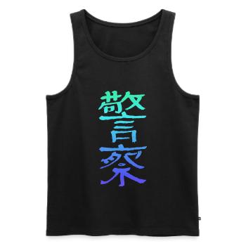 Police (Jingcha) Chinese - Men's Premium Organic Tank Top - black - Front - AI Model Male 178 light (178cm)