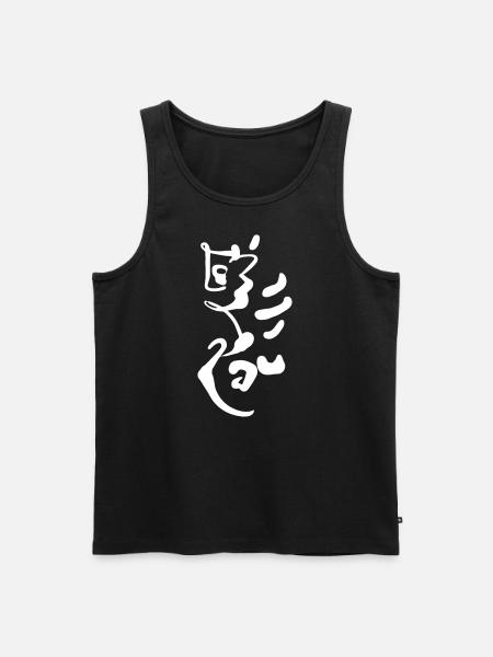 Abstract Ornament - Graphic Characters - Men's Premium Organic Tank Top - black