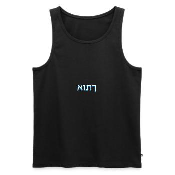 Hebrew script אותך - Men's Premium Organic Tank Top - black - Front - AI Model Male 178 light (178cm)