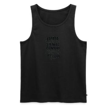 Папа, ты всегда за нас горой, нас защитник и герой - Männer Premium Bio Tank Top - Schwarz - Vorne - Michal (187cm)
