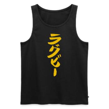 Police d’encre Rugby (en japonais) - Débardeur bio Premium Homme - noir - Devant - Michal (187cm)