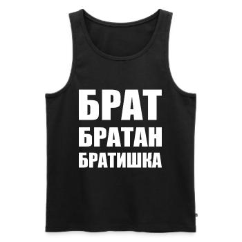 Брат братан братишка Russian Brother - Men's Premium Organic Tank Top - black - Front - AI Model Male 178 light (178cm)