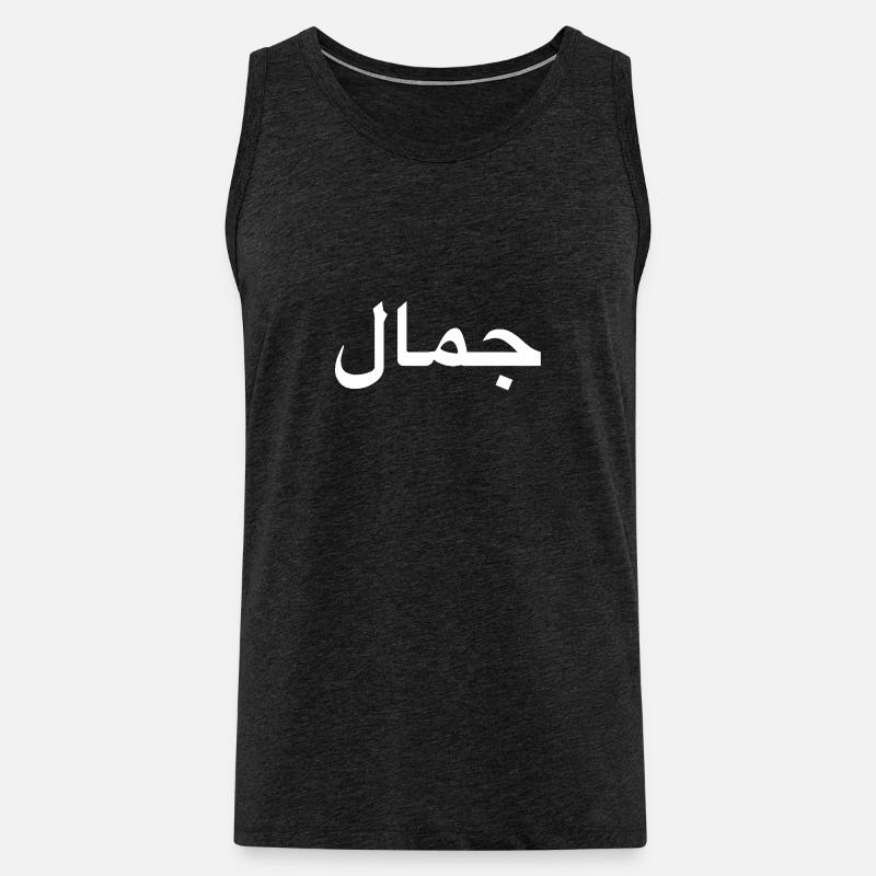 Beauty - Arabic script - white - Men's Premium Organic Tank Top - charcoal grey