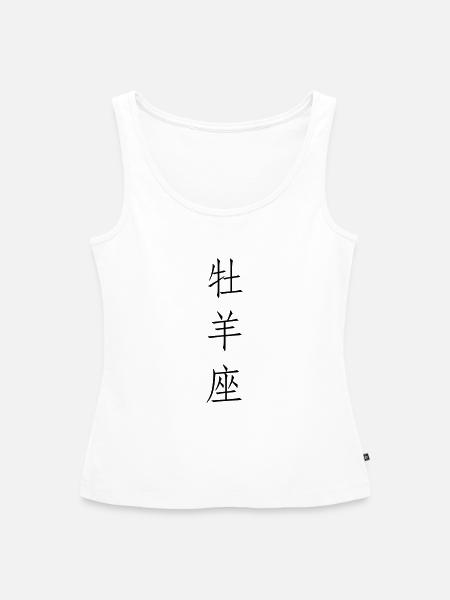 widder ... von wicki_de - Frauen Premium Organic Tank Top - Weiß