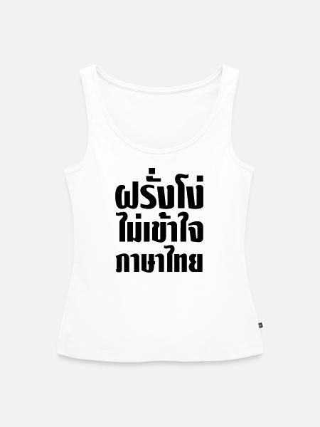 Stupid Farang Doesn't Understand Thai Language - Women’s Premium Organic Tank top - white