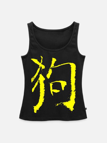 Hund - Tierkreiszeichen - Frauen Premium Organic Tank Top - Schwarz