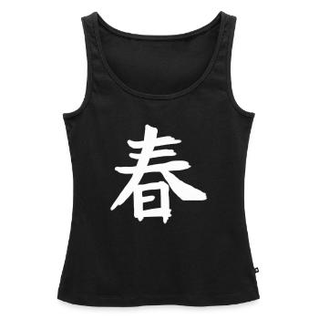 Frühling Chinesische Schrift Zeichen Symbol - Frauen Premium Organic Tank Top - Schwarz - Vorne - AI Model Female 172 light (172cm)