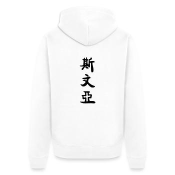 Svenja auf chinesisch - Unisex Premium Bio Zip Hoodie - Weiß - Hinten - Thijin (182cm)