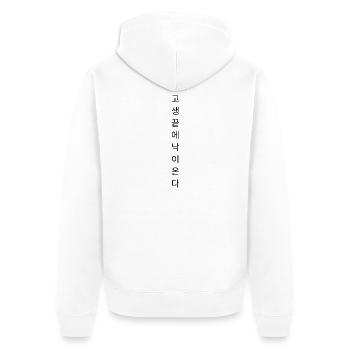 « Après l’épreuve vient la joie » - CORÉE - Veste à capuche bio Premium Unisexe - blanc - Dos - Thijin (182cm)