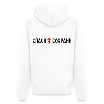 Спаси и сохрани (format banner) - Veste à capuche bio Premium Unisexe - blanc - Dos - Thijin (182cm)