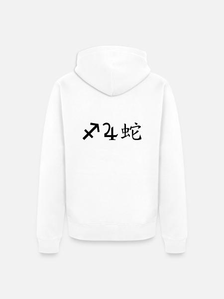 Sagittarius Jupiter Snake - Unisex Premium Organic Zip Hoodie - white