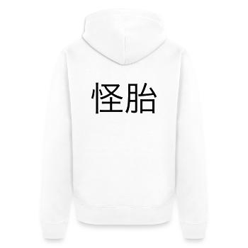 Geek (Chinese) - Veste à capuche bio Premium Unisexe - blanc - Dos - Thijin (182cm)