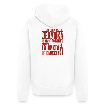When Grandpa Can't Fix | Grandfather - Unisex Premium Organic Zip Hoodie - white - Back - Thijin (182cm)