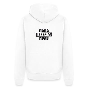 Papa hat immer Recht auf Russisch für Russian - Unisex Premium Bio Zip Hoodie - Weiß - Hinten - Thijin (182cm)