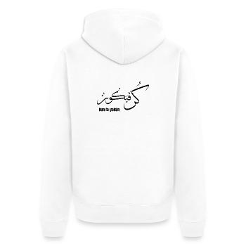 Calligraphie arabe Kun Fa Yakun  - Veste à capuche bio Premium Unisexe - blanc - Dos - Thijin (182cm)