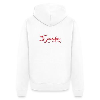 Se Goustaro – Griechisches Liebeszitat - Unisex Premium Bio Zip Hoodie - Weiß - Hinten - Thijin (182cm)