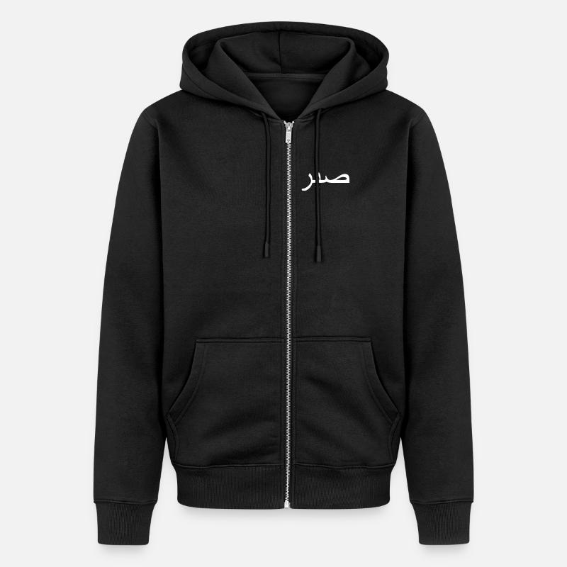 sabr - arabic word for perseverance / persistance - Unisex Premium Organic Zip Hoodie - black