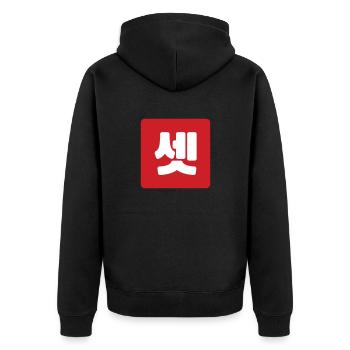 Korean Number 3 Three 셋 【Set】 Hangul - Unisex Premium Organic Zip Hoodie - black - Back - Nico (187cm)
