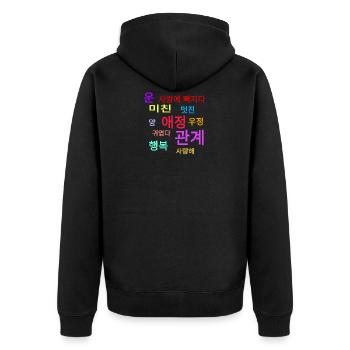 Mots de Corée : L’amour, le bonheur, heureux... - Veste à capuche bio Premium Unisexe - noir - Dos - Nico (187cm)