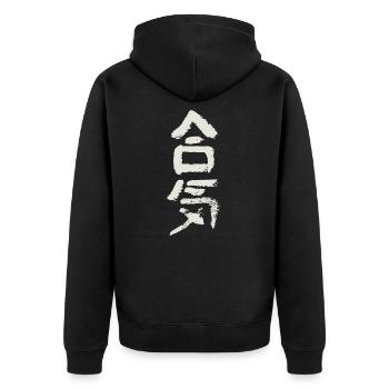 Aiki (Harmonie / Energie) Aikido - Unisex Premium Bio Zip Hoodie - Schwarz - Hinten - Nico (187cm)