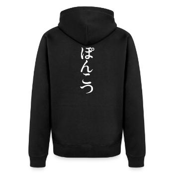 Hiragana Ponkotsu Japanese - Unisex Premium Bio Zip Hoodie - Schwarz - Hinten - Nico (187cm)