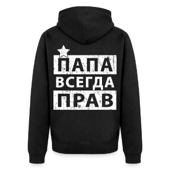 Papa hat immer recht Russland Kyrillisch Vatertag - Unisex Premium Bio Zip Hoodie - Schwarz - Hinten - Nico (187cm)