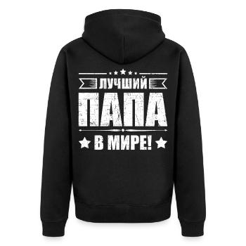Meilleur papa du monde disant en russe russe - Veste à capuche bio Premium Unisexe - noir - Dos - Nico (187cm)