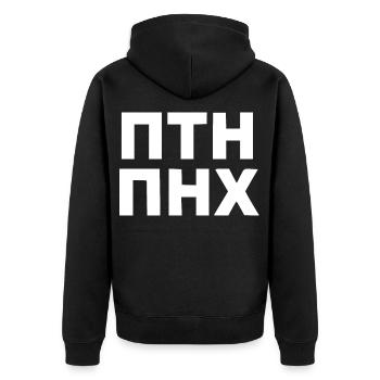 ПТН ПНХ - FCK PTN in Russian and Ukrainian - Unisex Premium Organic Zip Hoodie - black - Back - Nico (187cm)