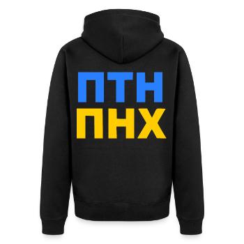 ПТН ПНХ - FCK PTN in Russian and Ukrainian - Unisex Premium Organic Zip Hoodie - black - Back - Nico (187cm)