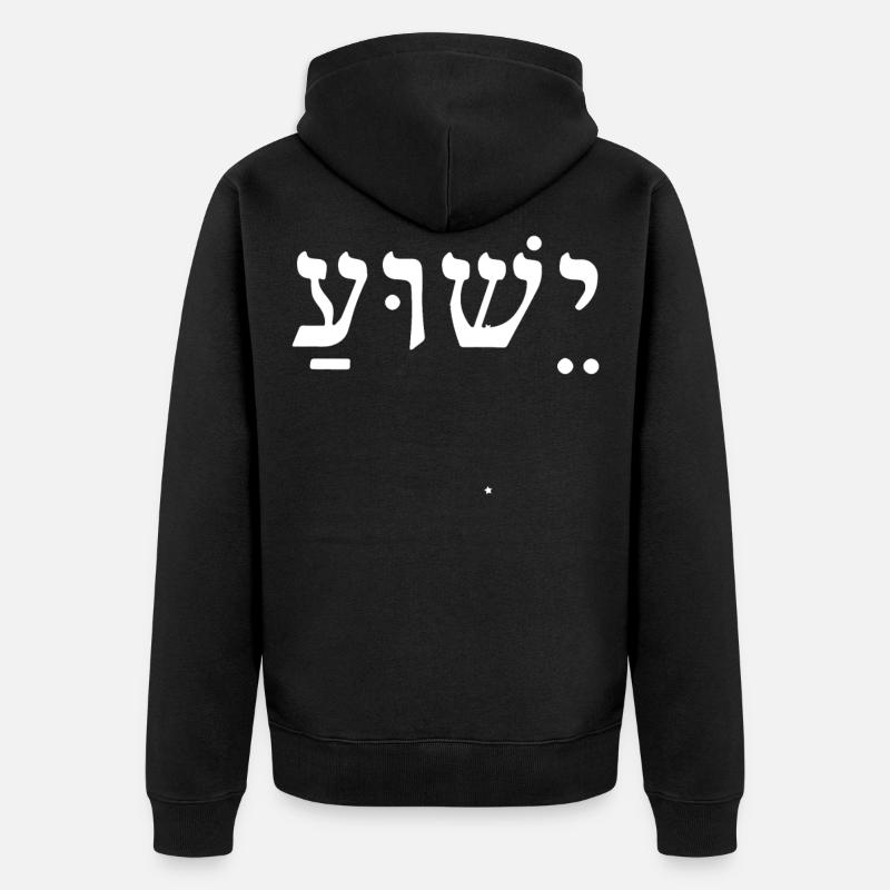 Jésus Yeshua - Veste à capuche bio Premium Unisexe - noir