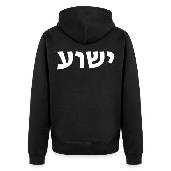 Yeshua Hebrew Name of Jesus Christian Messianic - Unisex Premium Bio Zip Hoodie - Schwarz - Hinten - Nico (187cm)
