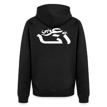 Arabisch - Ich bin Araber - Arabische schrift - Unisex Premium Bio Zip Hoodie - Schwarz - Hinten - Nico (187cm)