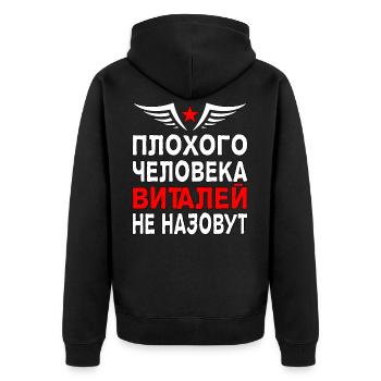 Russian Cyrillic Vitaliy Vitalik Russia - Unisex Premium Organic Zip Hoodie - black - Back - Nico (187cm)