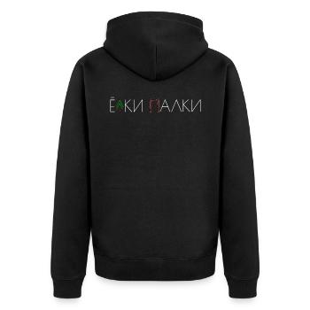 Russisch elki palki kyrillisch ёлки палки Russland - Unisex Premium Bio Zip Hoodie - Schwarz - Hinten - Nico (187cm)