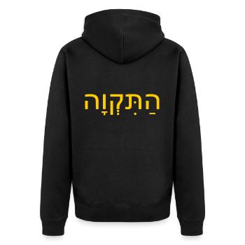 Hatikvah התקווה - Unisex Premium Bio Zip Hoodie - Schwarz - Hinten - Nico (187cm)